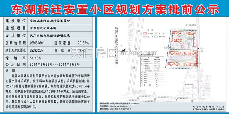 东湖拆迁安置小区规划方案批前公示