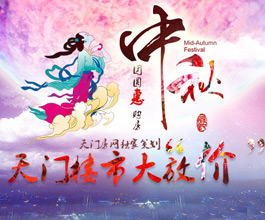 独家：天门楼市大“放价”  中秋团圆“惠”购房