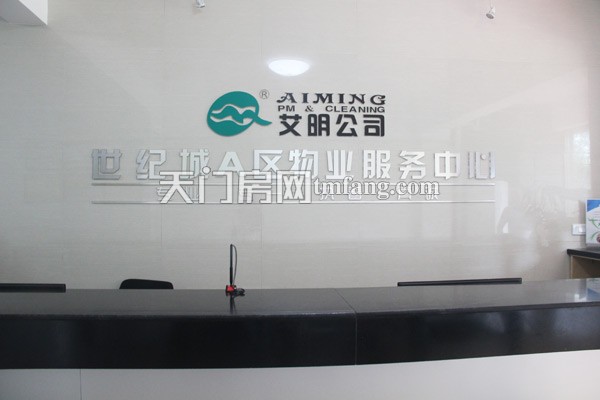 汉旺世纪城的物业是由四川艾明物业管理有限公司管理