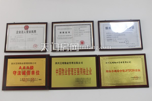 四川艾明物业管理有限公司