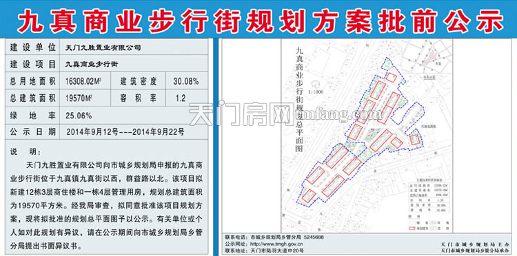 九真商业步行街规划方案批前公示