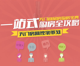 天门商品房购房宝典 一站式购房全攻略