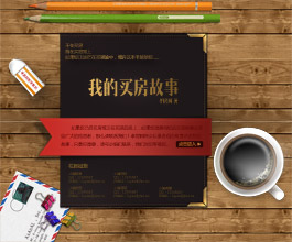 我的买房故事：我和房子邂逅在大美天门