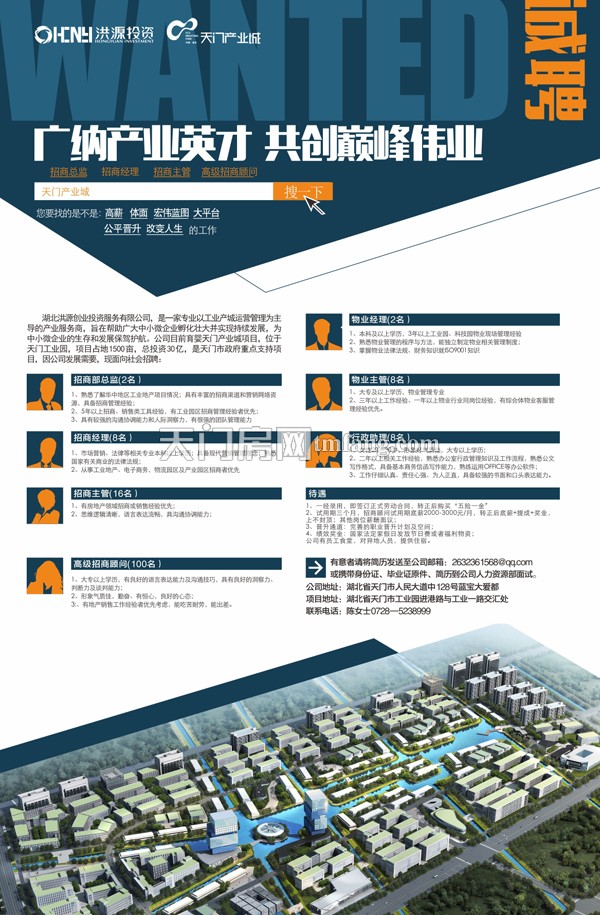 湖北洪源创业投资服务有限公司诚聘产业英才