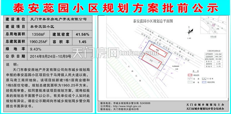 泰安蕊园小区规划方案批前公示