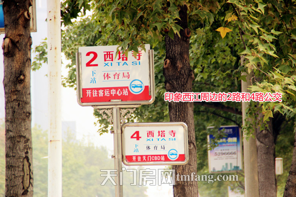 2路和4路公交可到达印象西江项目