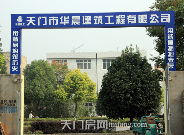 鑫龙中央公园的承建商是天门市华晨建筑工程有限公司