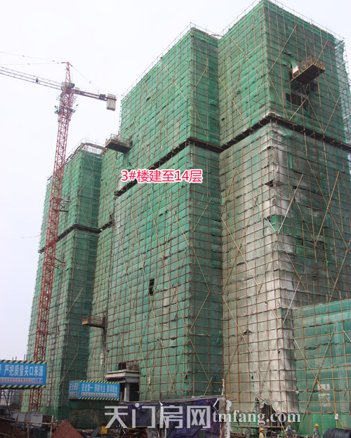 天宜华府3#楼建至14层