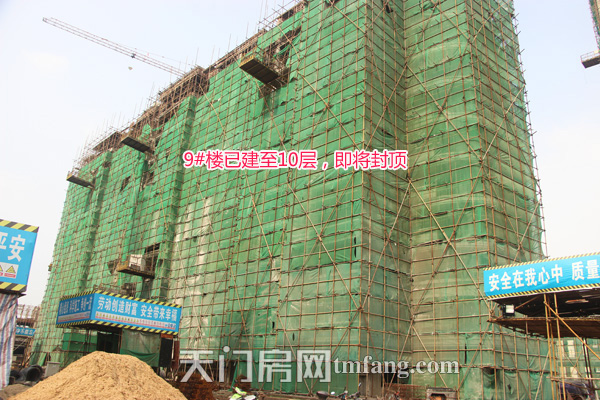 天宜华府9#楼共11层，现已建至十层，即将封顶