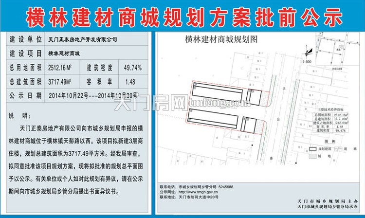 横林建材商城规划方案批前公示