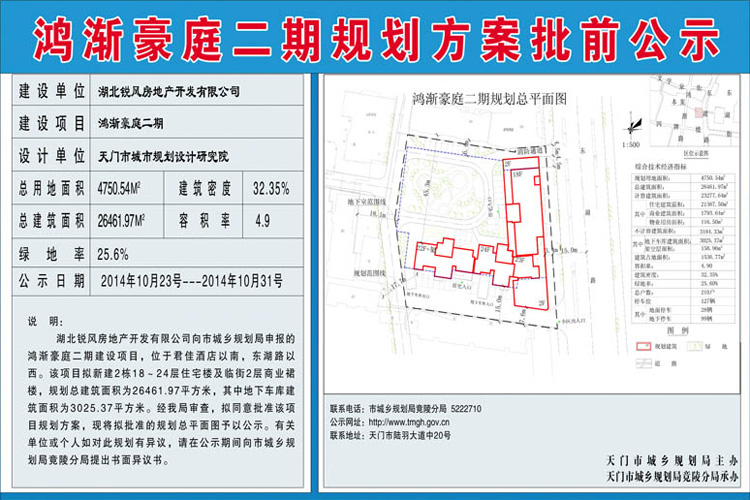 鸿渐豪庭二期规划方案批前公示