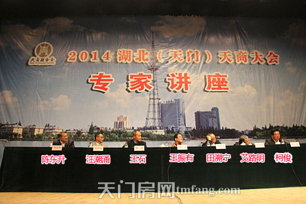 2014湖北(天门)天商大会专家讲座 在天门剧院召开