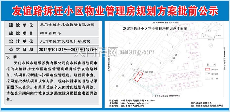 友谊路拆迁小区物业管理房规划方案批前公示