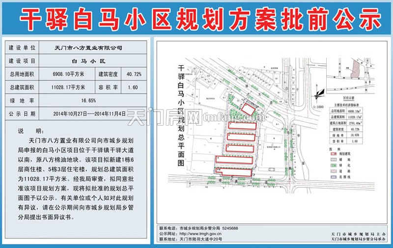 干驿白马小区规划方案批前公示