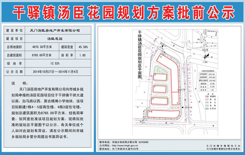干驿镇汤臣花园规划方案批前公示