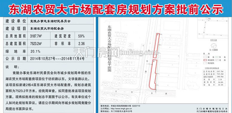 东湖农贸大市场配套房规划方案批前公示