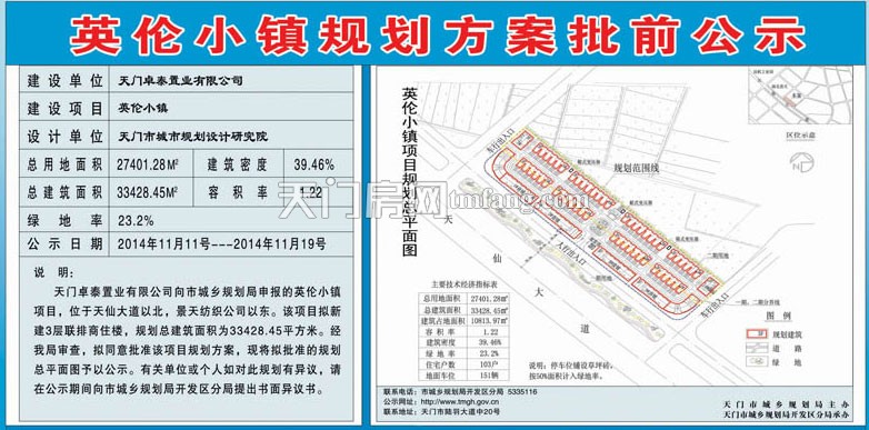 英伦小镇规划方案批前公示