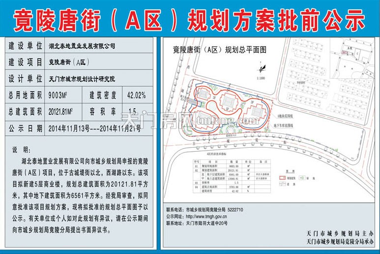 竟陵唐街（A区）规划方案批前公示