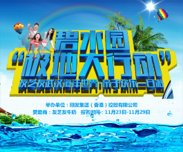 碧水园极地大行动·海洋世界亲子一日游火热报名