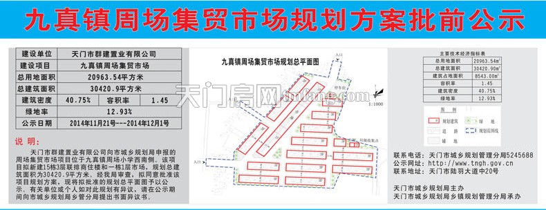 九真周场集贸市场规划方案批前公示