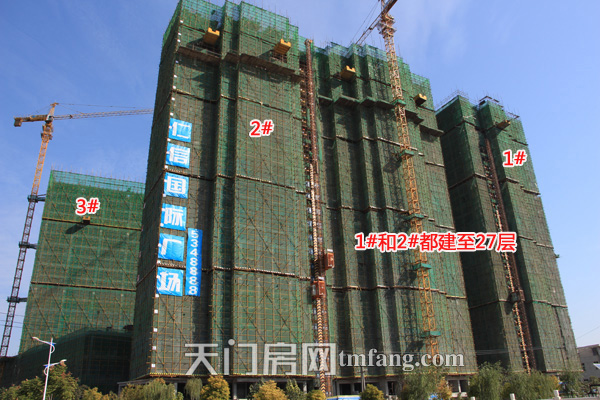 仁信国际广场1#、2#为29层高层电梯住宅楼，现已建至27层，即将封顶