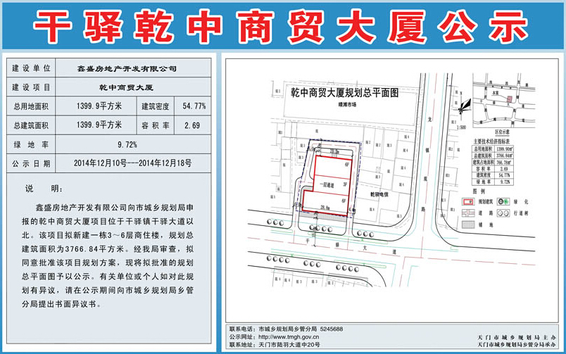 干驿乾中商贸大厦公示