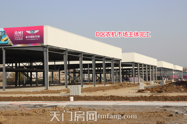 承天国际车城12月工程进度 D区农机市场主体完工