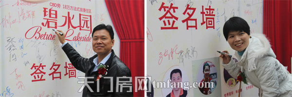 顺发·碧水园 开门天门红1月25日开盘 客户签名墙
