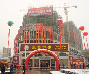 2月1日 富贵世家 耀世开盘