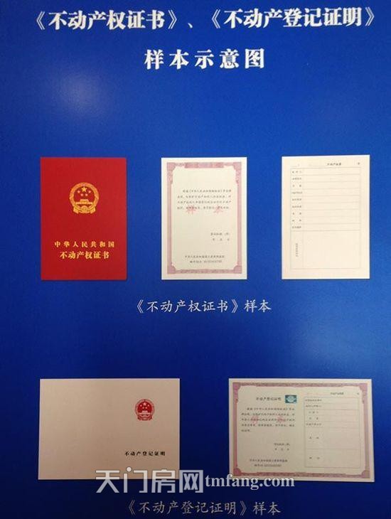 全国统一不动产登记簿证公布 3月1日启用