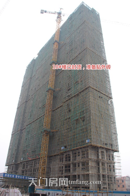 天城明珠10#楼已封顶，外墙准备贴砖
