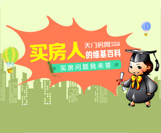 买房问题我来答 天门房网买房人的维基百科