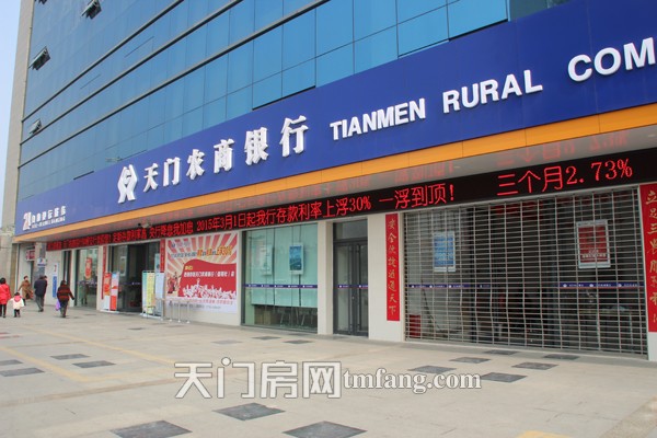 世贸已经营业的天门农商银行