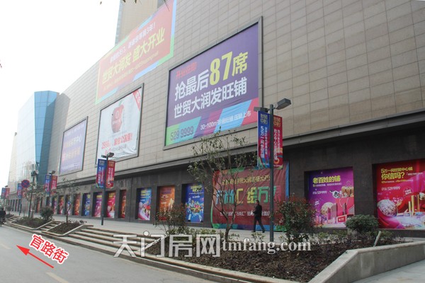 世贸沿着官路街的商铺