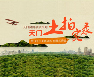 天门房网独家策划之天门土拍实录