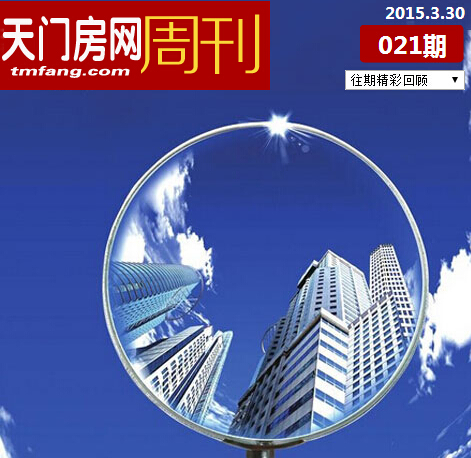 天门楼市周刊21期：楼市开始降温