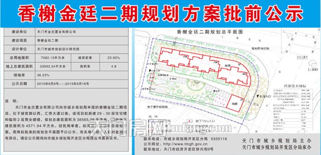 香榭金廷二期规划方案批前公示
