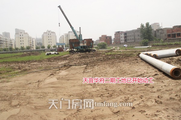 天宜华府6月工程进度：二期已动工 开始打桩