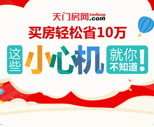 教你买房轻松省十万 这些小心机就你不知道