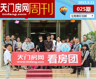 楼市周刊25期：天门五一看房团活动圆满结束