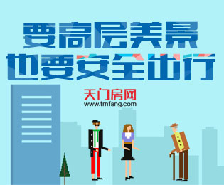 要高层美景 也要安全出行 买房你看电梯了么