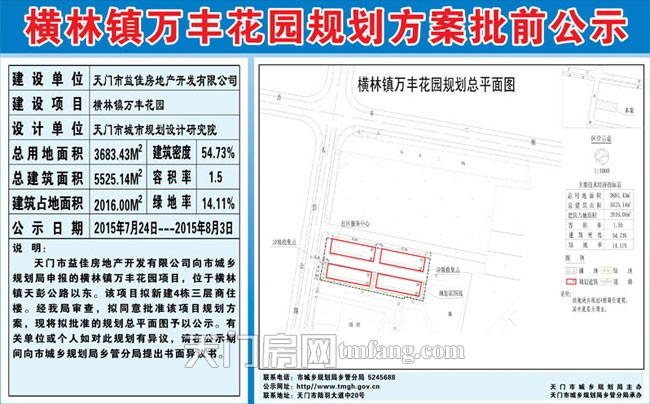 横林镇万丰花园规划方案批前公示