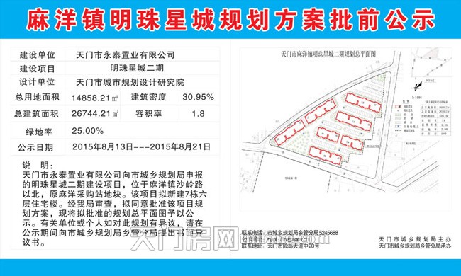 麻洋镇明珠星城规划方案批前公示