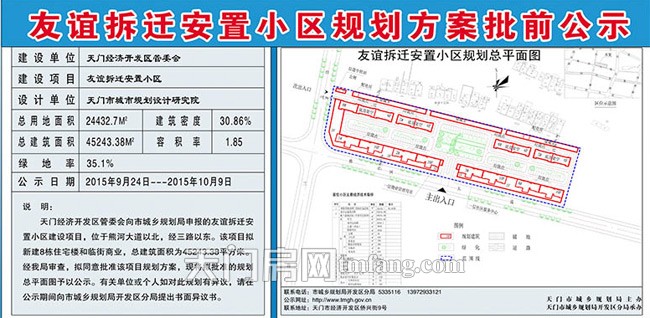 友谊拆迁安置小区规划方案批前公示