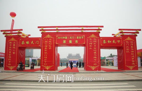 2015中国（天门）茶圣节茶集市在陆羽广场举行