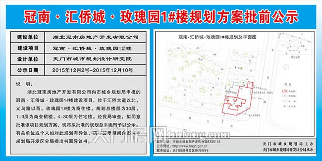 冠南·汇侨城·玫瑰园1#楼规划方案批前公示