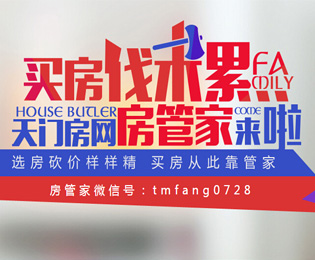 天门房网房管家来啦 看房买房、砍价都找她