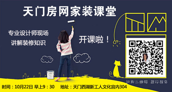 家装课堂10月22日开课 执行总监亲自授课