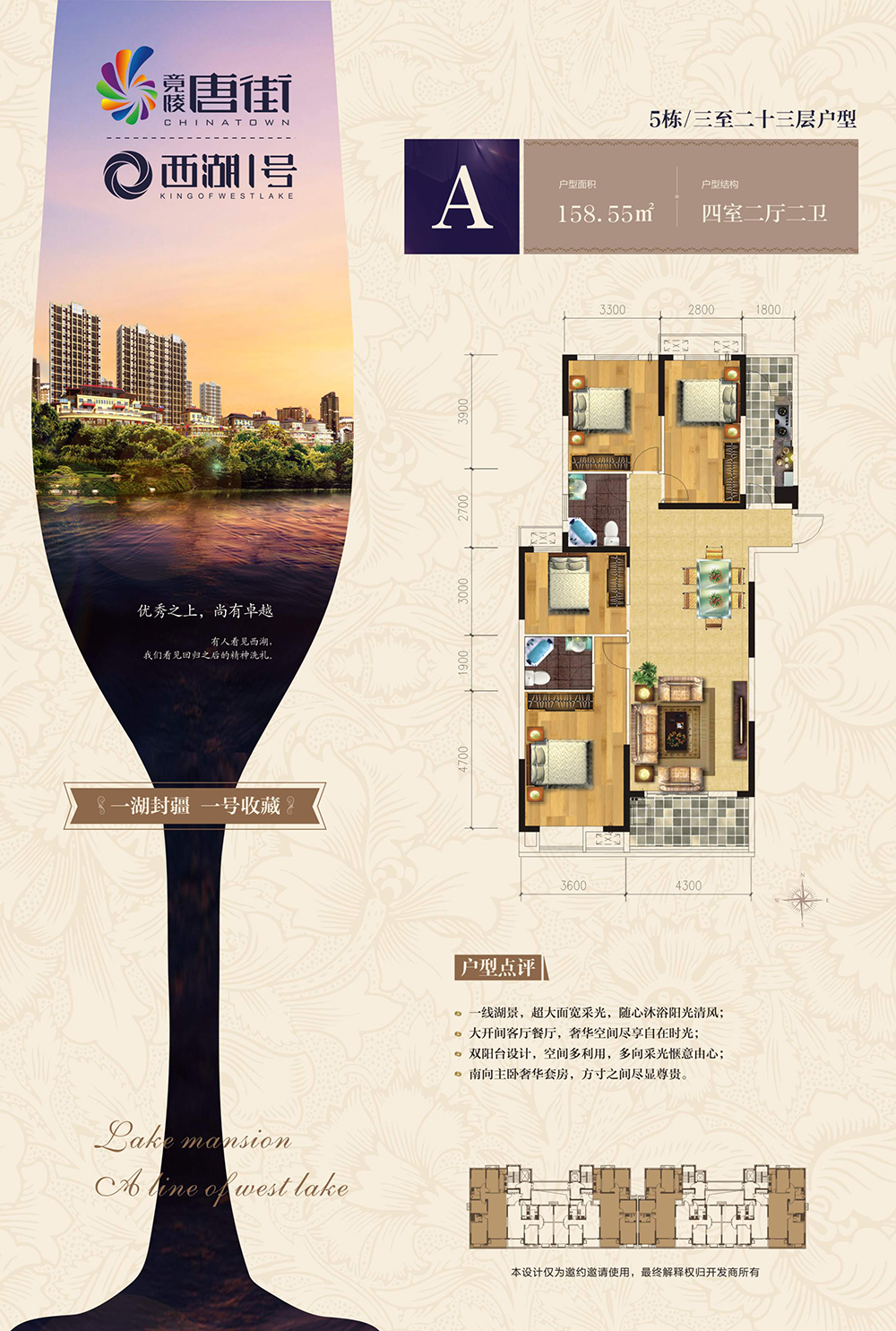 唐街·西湖一号5#A