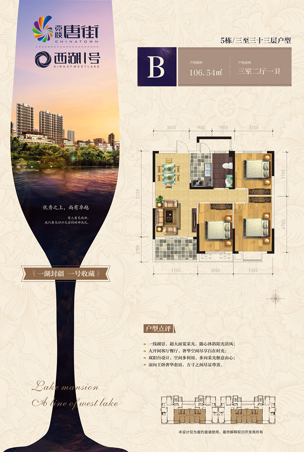 唐街·西湖一号5#B